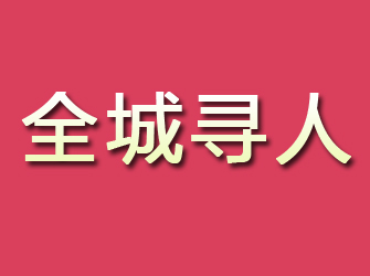 【深圳寻人公司】如何利用悬赏方式提高寻人效率？