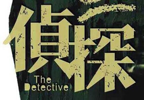 上海市私家侦探：婚姻与商业调查的核心价值